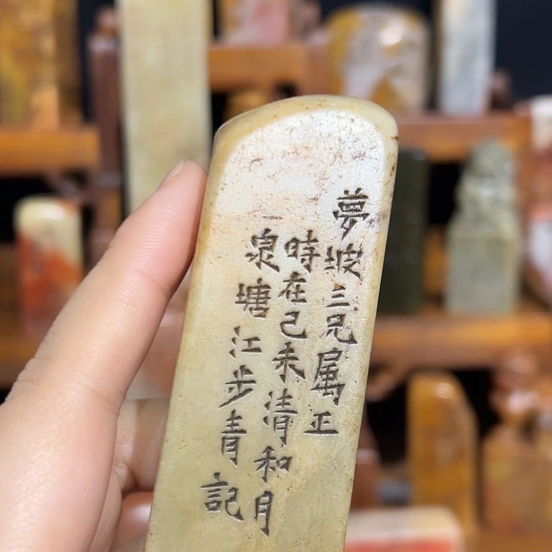 寿山石印石山山水水是山山水水
