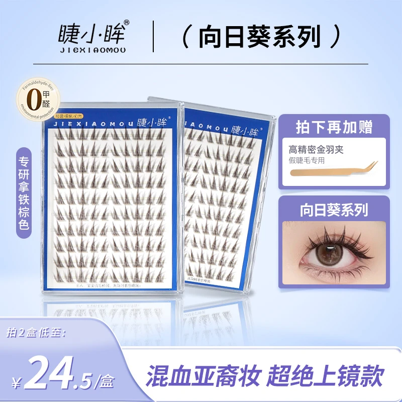 免胶款假睫毛向日葵蝴蝶少女亚裔辣妹漫画睫小恶魔COS上镜芭比眼