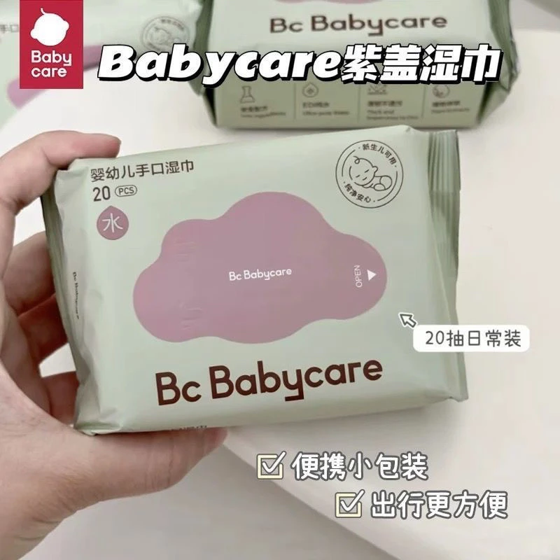babycare紫盖湿巾20抽小包便携新生婴儿童宝宝手口屁