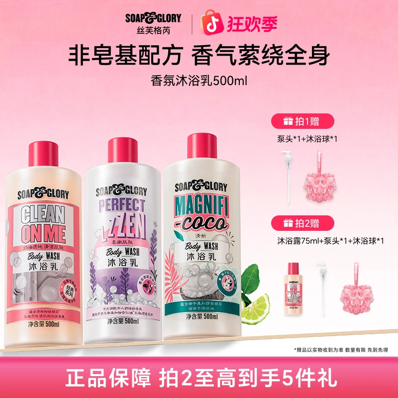 SOAP & GLORY丝芙格芮香氛沐浴乳留香持久香水级洗澡沐浴露【店播】