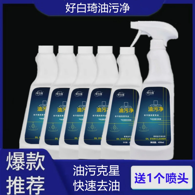 好白琦【拍一发六】油污净泡沫型厨房油污清洁剂家用