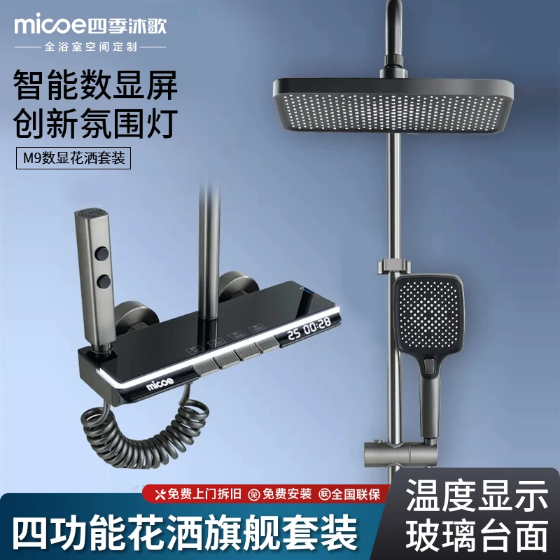 MICOE/四季沐歌M9智能淋浴花洒卫生间颜值枪灰沐浴喷头氛围灯