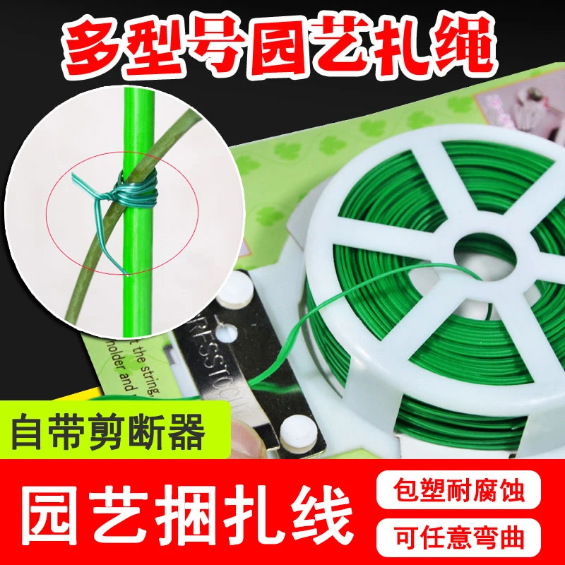 自带切割器包塑园艺扎线 爬藤花用园艺线 铁丝电线捆绑扎丝扎带
