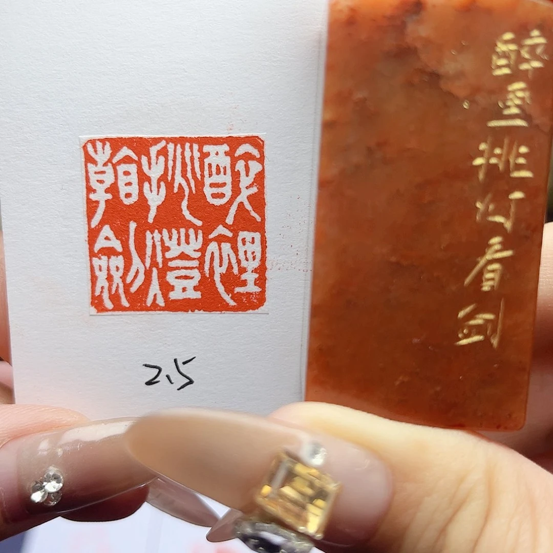 寿山石印石醉里挑灯看剑2.5