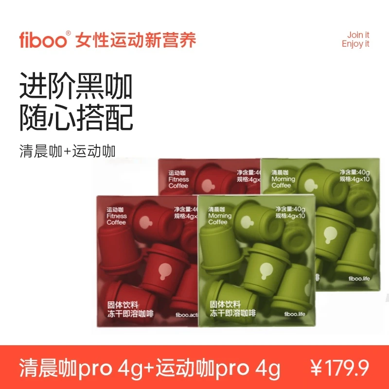 【官旗同仓】fiboo清晨咖运动咖pro美式黑咖啡高阶黑咖啡速溶冻干粉