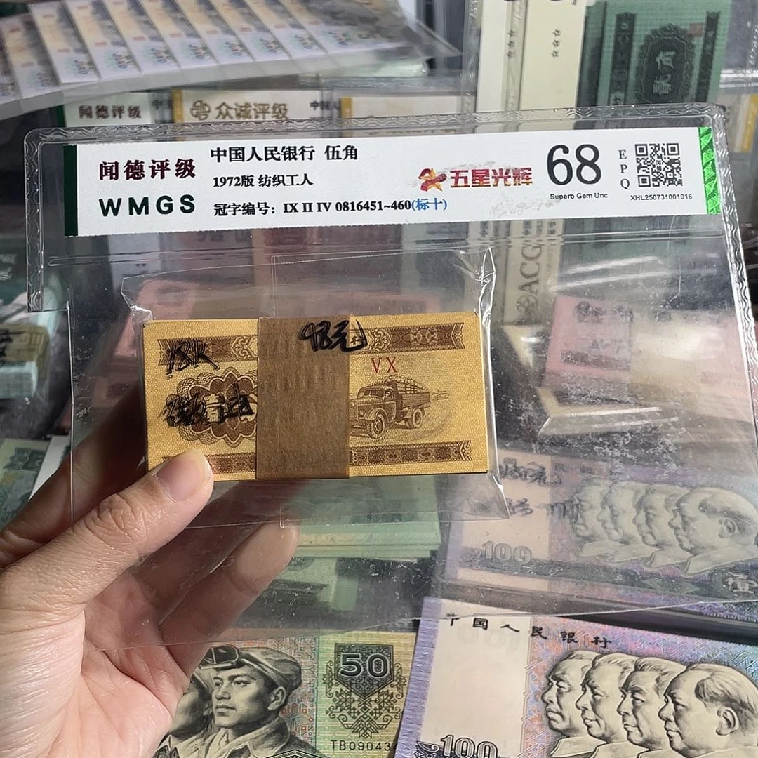 1953年一分全新100张一刀，微油