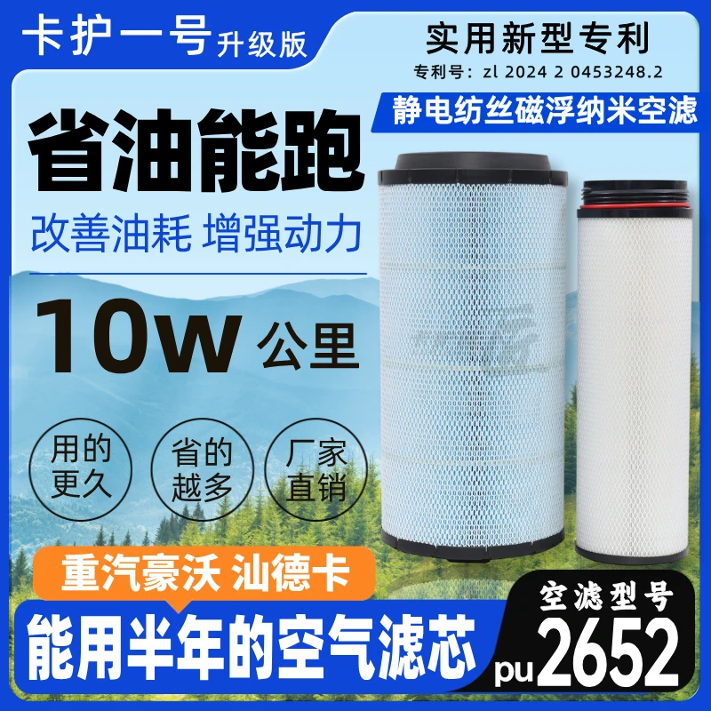 卡护匠重汽PU2652空气滤芯【省油省气不黑芯用得久】的原厂品质空滤