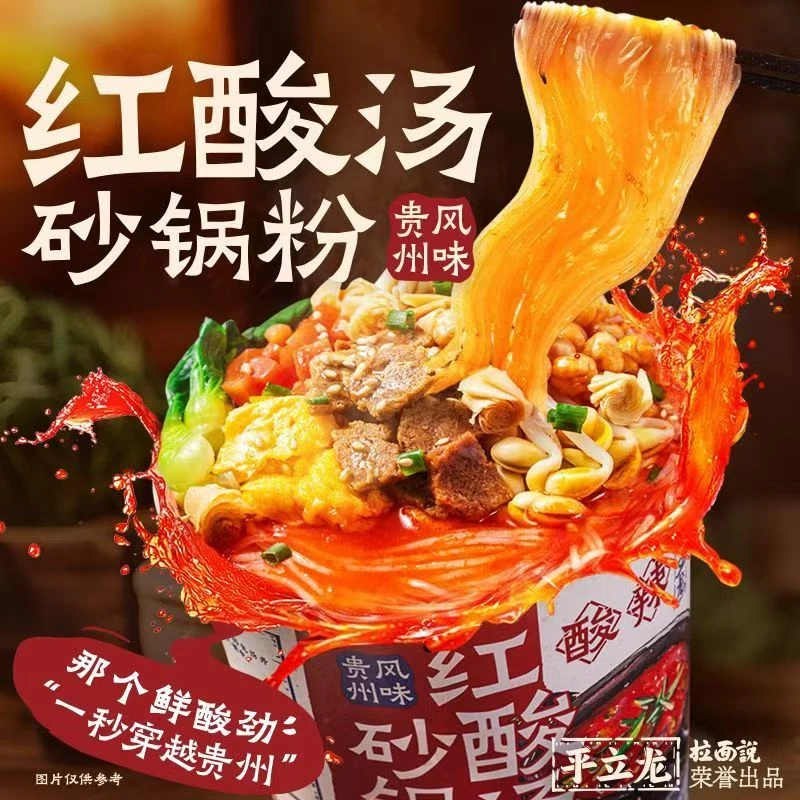 【保质期至2025-05-25】拉面说平立龙红酸汤砂锅粉164g*6/12桶