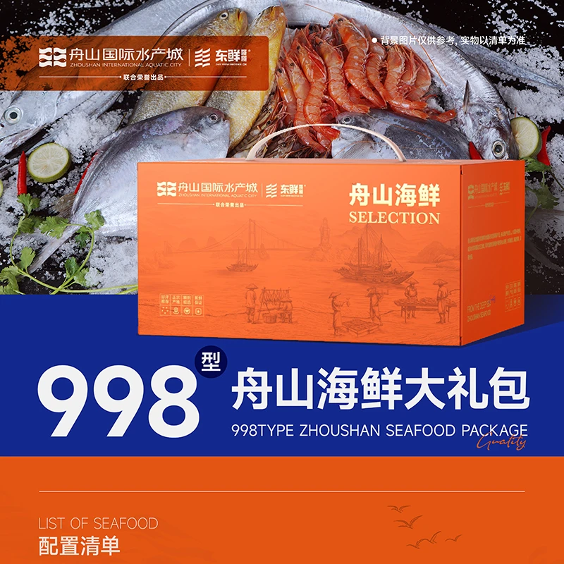 998号海鲜大礼包！冰哥力荐海鲜年夜饭 新鲜舟山海鲜鲳鱼