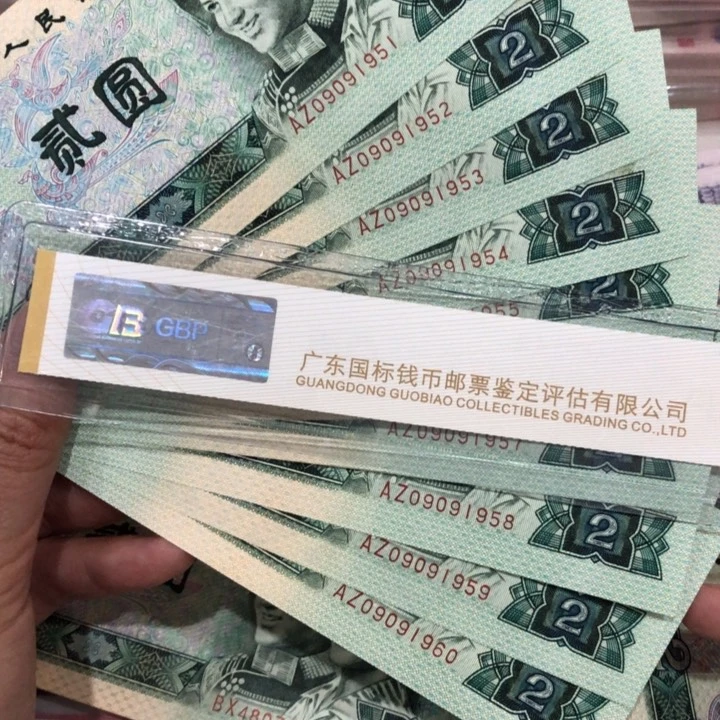 802十连号一组倒置号一张，1951-1960
