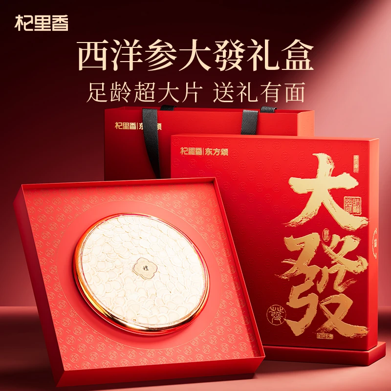 杞里香105g圆盘礼盒1.8-2.0cm西洋参-大發礼盒sc