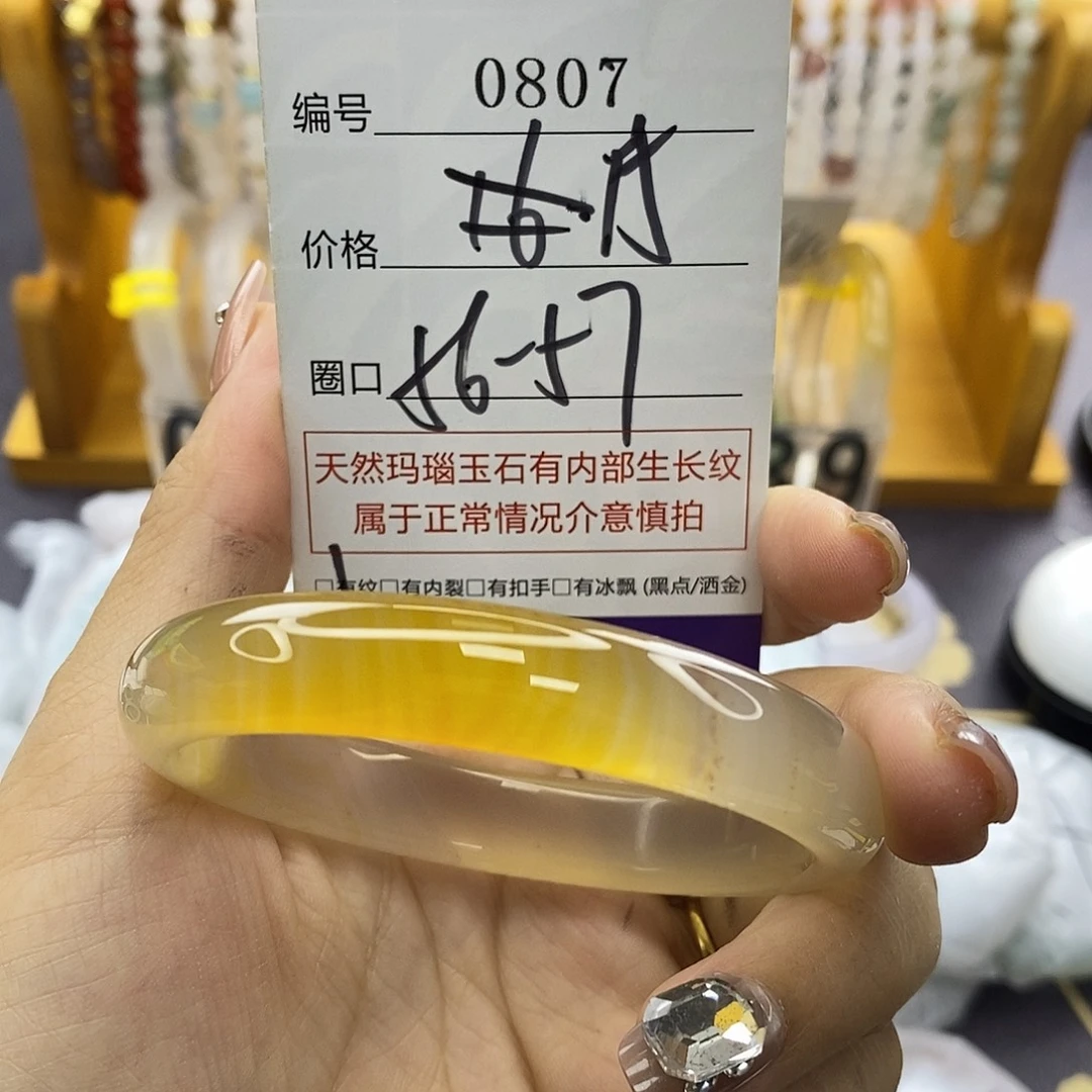 玛瑙/玉髓未镶嵌手镯807