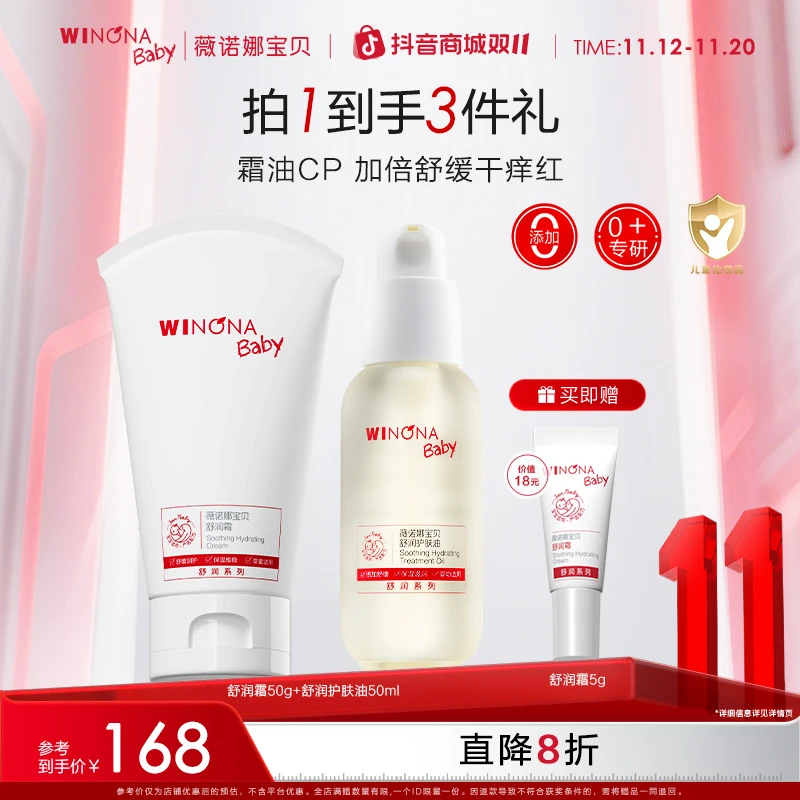 【霜油CP】薇诺娜宝贝青刺果精华护肤油抚触油0-3个月新生儿专用