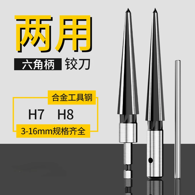 木工开孔必备锥度铰刀 手用硬质合金锥形绞刀钻头