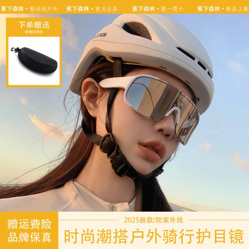 蕉下森林骑行护目镜眼镜防晒女士运动防紫外线登山户外防风墨镜男