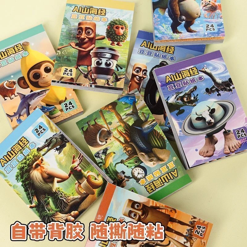 山海经迷你豆豆贴纸本可爱创意随身手帐DIY装饰素材本学生奖励