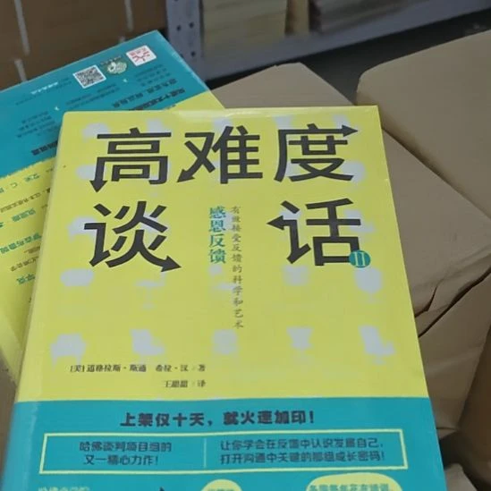 高难度谈话。道格拉斯斯通西拉汉著作的一本书。