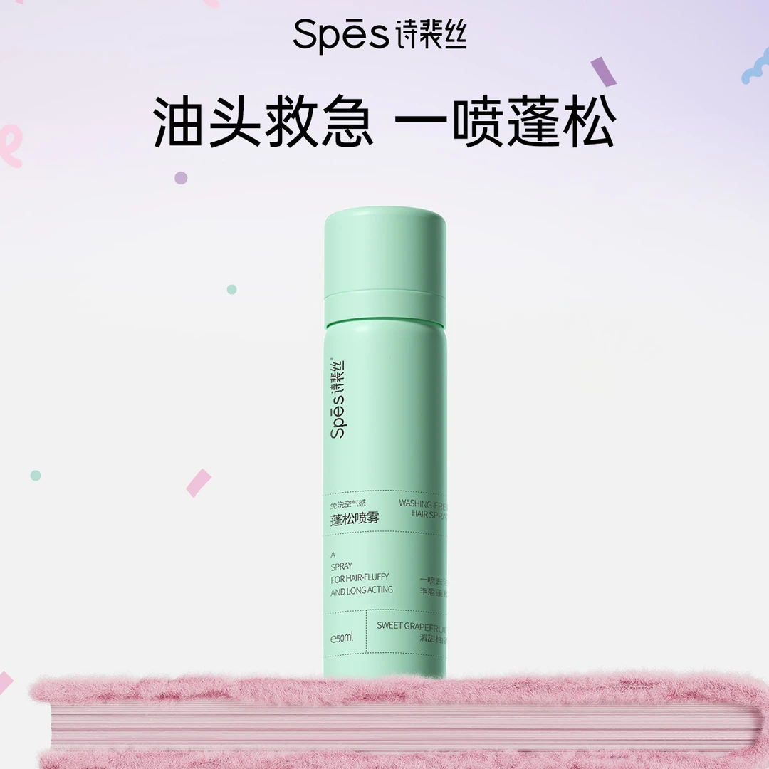 Spes干发喷雾便携装柚香50ml
