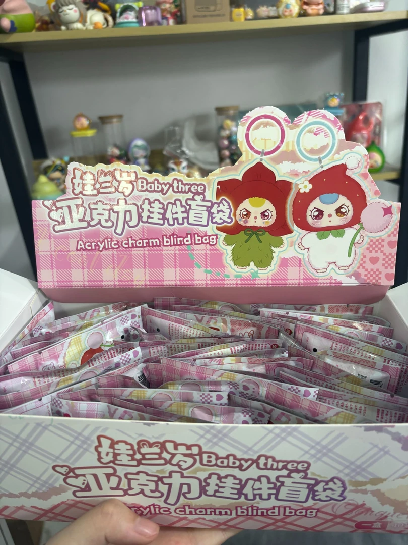 【拆袋】娃三岁 亚克力挂件盲袋