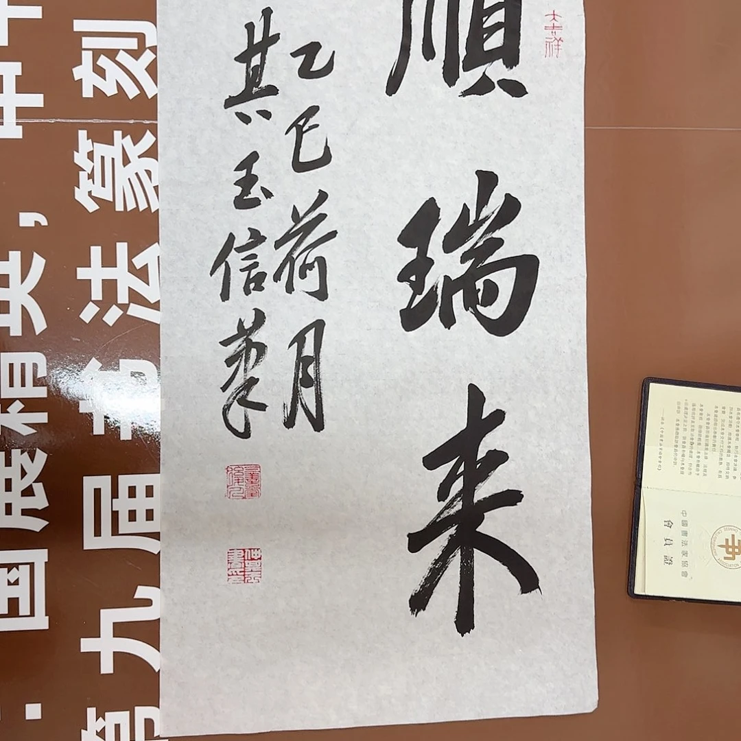 书法书法作品多次获奖