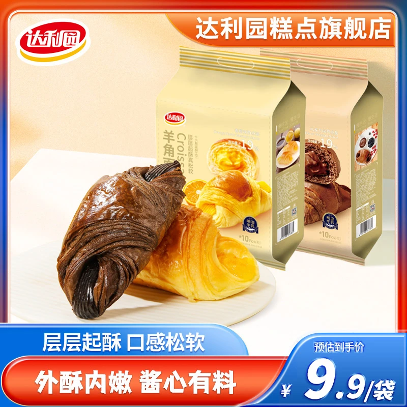 达利园羊角面包250g*2袋营养早餐层层起酥果酱夹心代餐休闲零食品