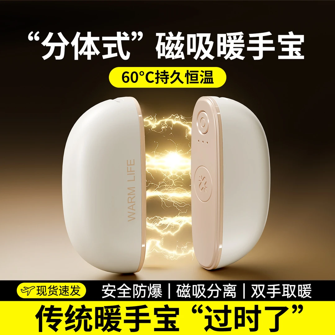 新款磁吸暖手宝一分二双手同时暖分离式秋冬季暖手宝长效发热女生