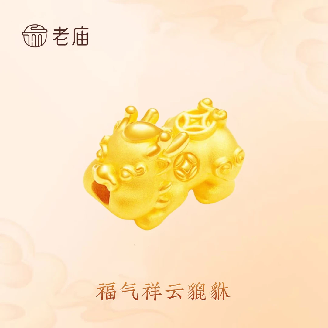 【老庙黄金】2老庙足金宝宝貔貅四样式转运珠（样式请选择具体小图）
