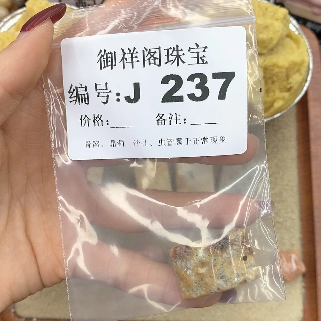 硅化玉笔搁未镶嵌一**存