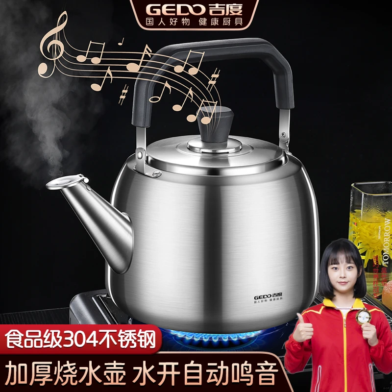 吉度加厚烧水壶304不锈钢鸣音大容量开水壶家用煤气灶电磁炉通用