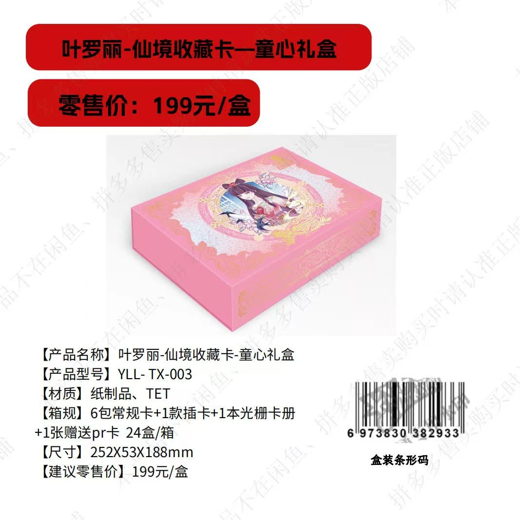 吉星【童心欧皇大比拼】正版卡游叶罗丽童心礼盒3弹卡牌【盲盒】-代拆