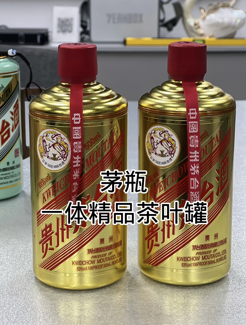 【空瓶 没酒】茅瓶土豪金一体茶叶罐（手工制作 原瓶保真）