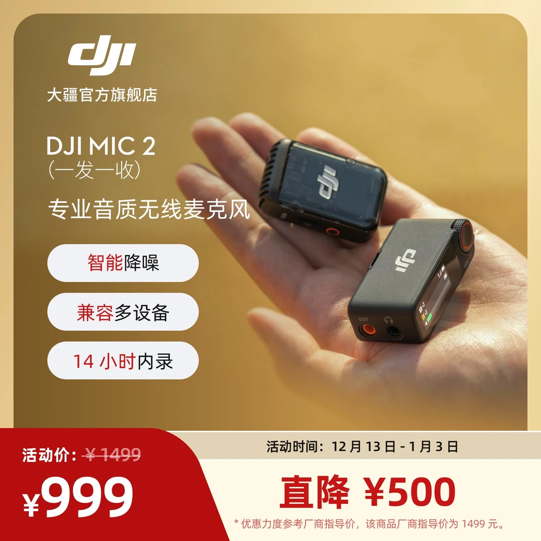 【专业音质】大疆 DJI Mic 2 一拖一 无线麦克风 直播降噪户外录音