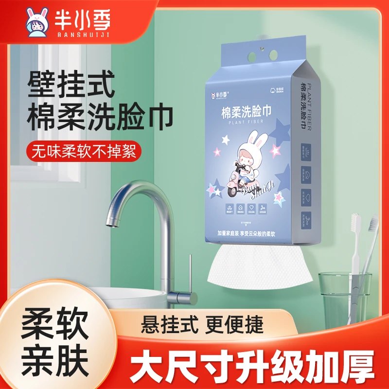 半水季家庭装悬挂洗脸巾加大加厚一次性棉柔洁面巾家用母婴擦脸巾