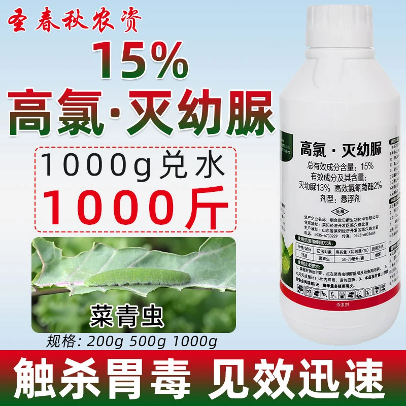 高效氰氯菊酯灭幼脲桃李子果树食心虫钻心虫杀虫专用农药杀虫剂