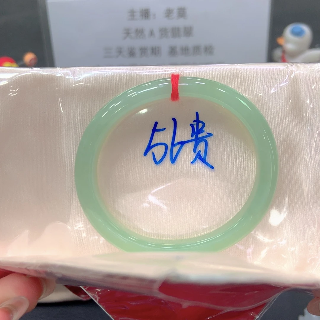 翡翠未镶嵌手镯56贵妃11号
