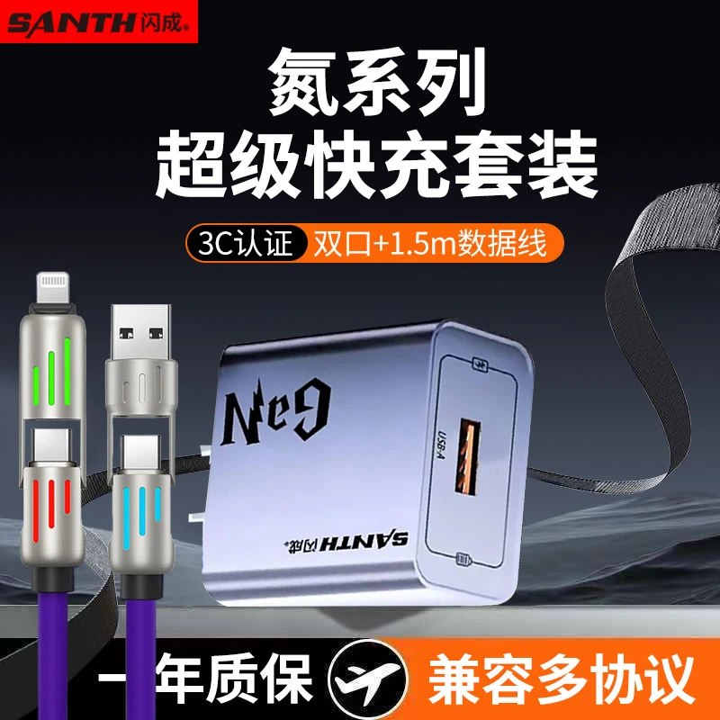 闪成2025闪成超级快充充电器黑科技快充充电头数据线套装