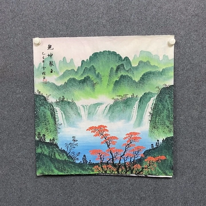 国画四尺斗方山水一幅