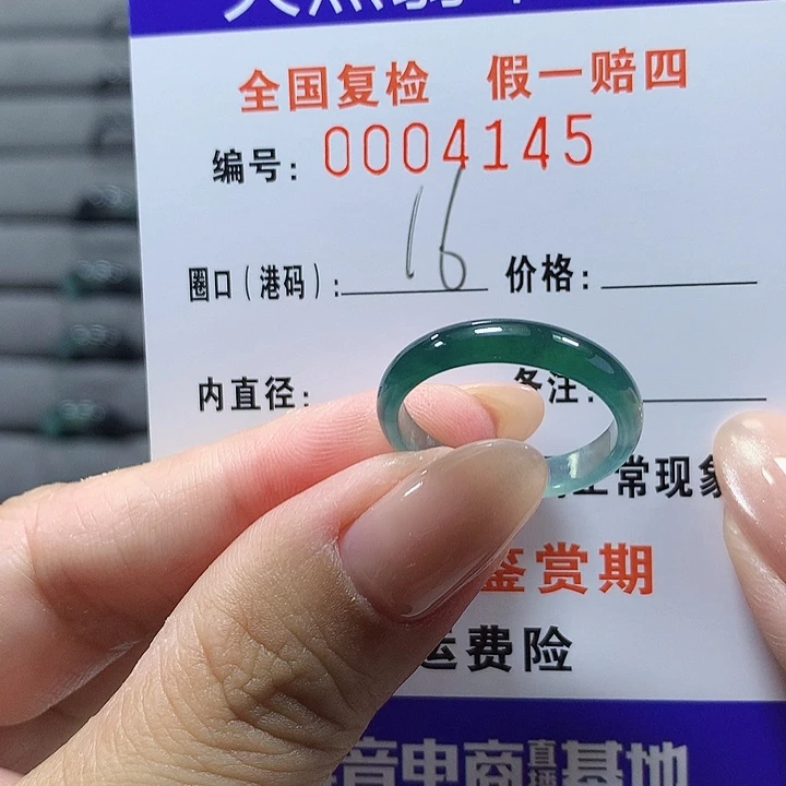 未镶嵌戒圈翡翠4145