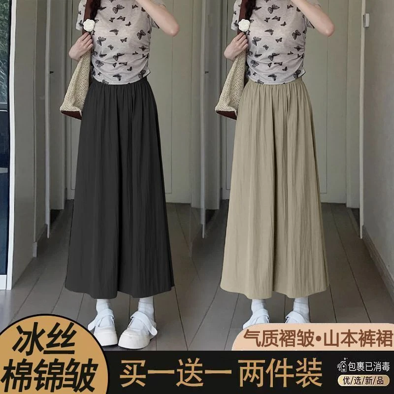 单/两件冰丝山本裤裙女新款夏季薄款高腰a字休闲阔腿裤褶皱半身裙