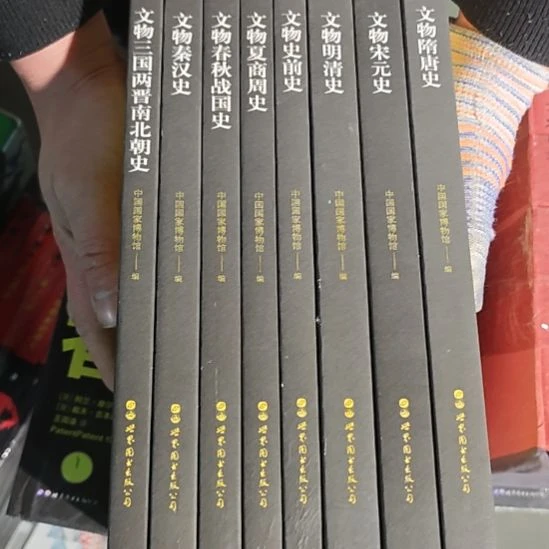 文物中国史八本平装平装一套瓶装务必塑封