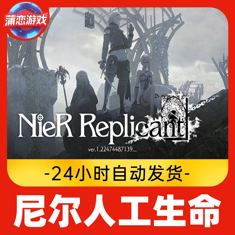 尼尔:人工生命 全球区 CDKey 激活入库