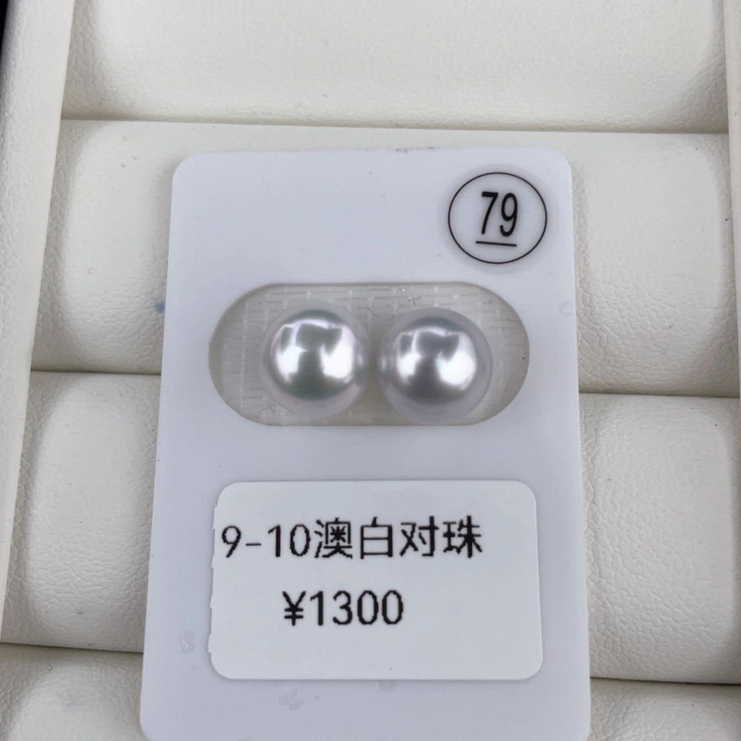 未镶嵌裸珠定制海水珍珠澳白对珠9-10