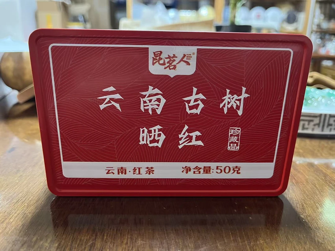 昆茗人云南2025年古树晒红花果香红茶散茶