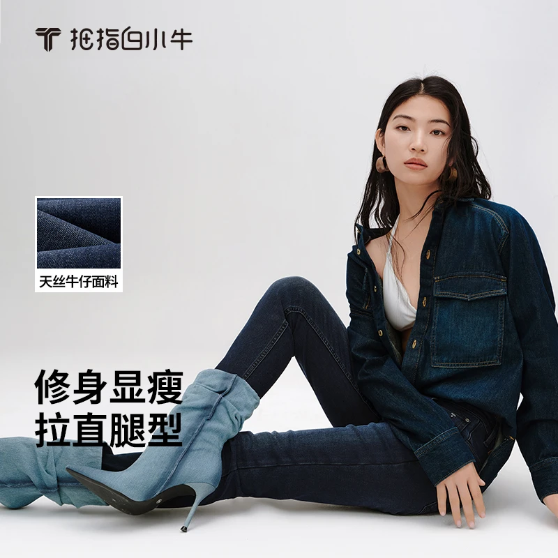 【白小TX白小牛】2025春夏季显瘦天丝磨毛高弹牛仔裤女款百搭时尚裤