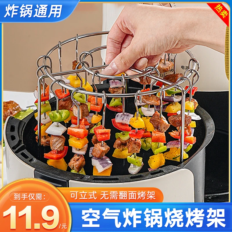 抢！【11·9到手1整套】家用圆形空气炸锅专用不锈钢烤肉架烧烤架立式