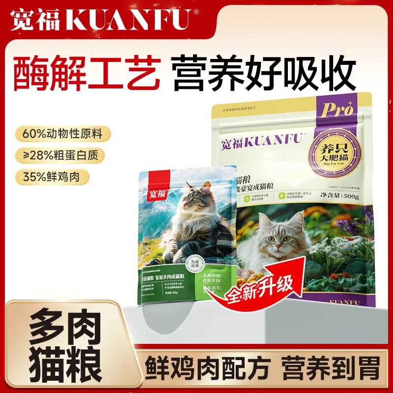 【达人专属爆款】宽福全价猫粮成猫粮鲜鸡肉鸭肉营养多肉猫粮