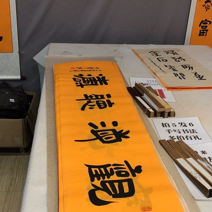 书法满5幅免费赠送一幅