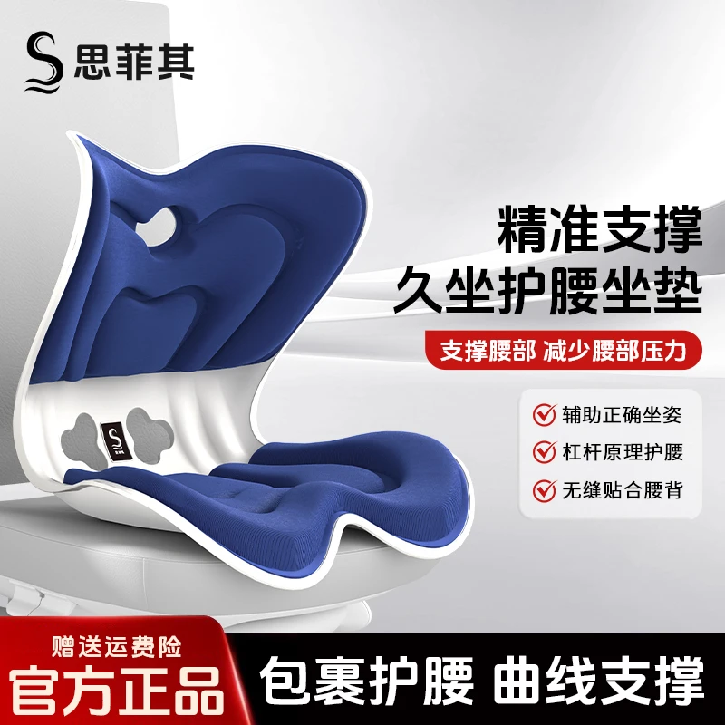 思菲其【爱心包裹款】爱心呵护坐姿护腰坐垫神器大体重福音减压款