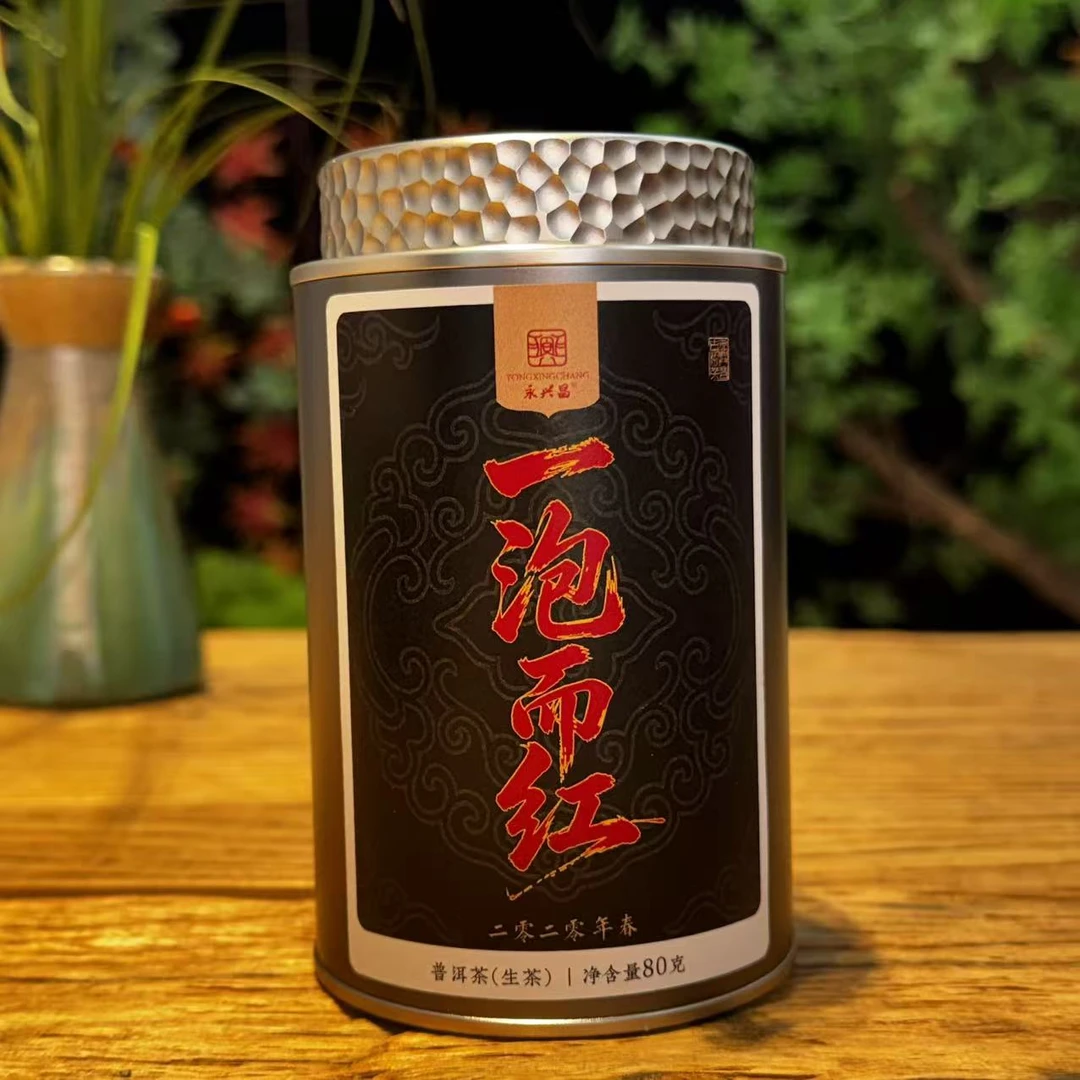 2020 一泡而红 80g龙珠 普洱茶 生茶