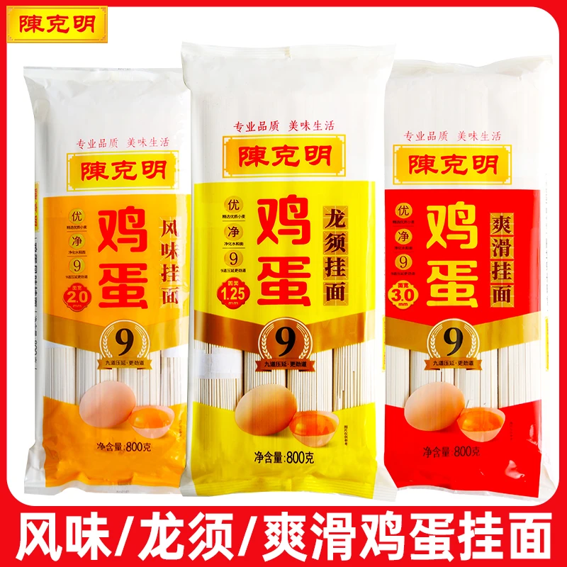 陈克明鸡蛋龙须面800g*3袋家用爽滑风味挂面热干面凉面方便速食面